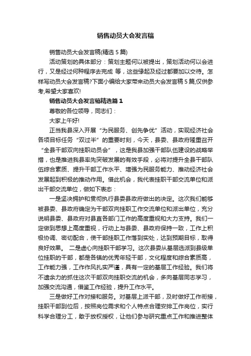 销售动员大会发言稿