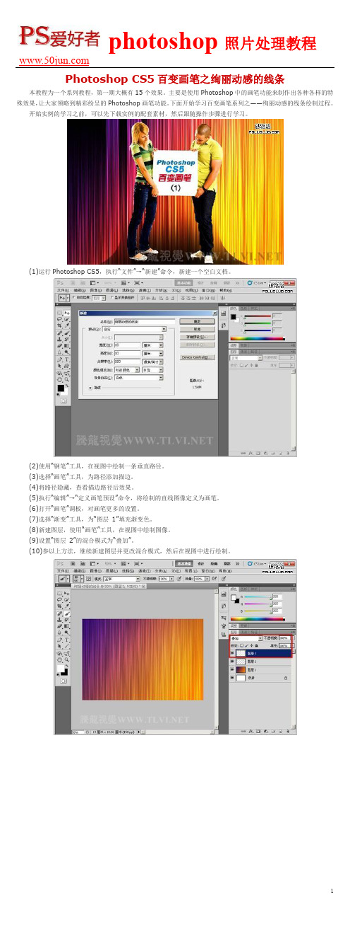 Photoshop CS5百变画笔之绚丽动感的线条