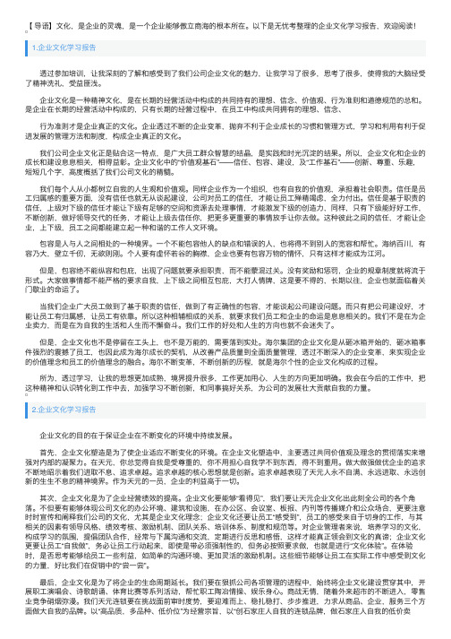 企业文化学习报告3篇