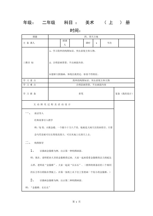 二年级上美术教案顶天立地