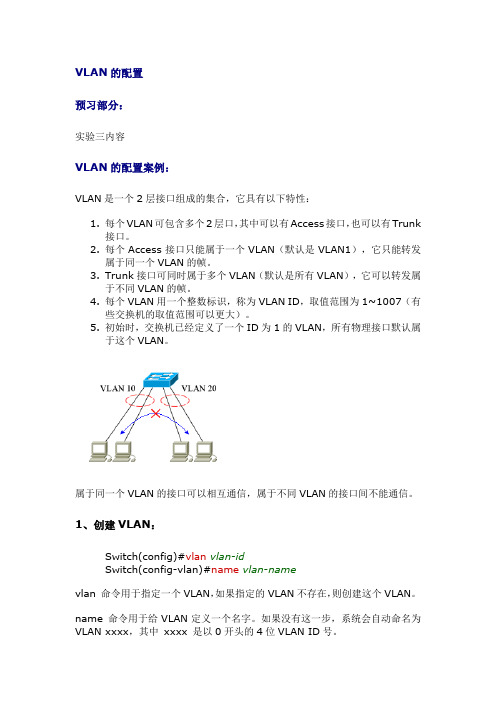 实验四 单个交换机vlan 配置