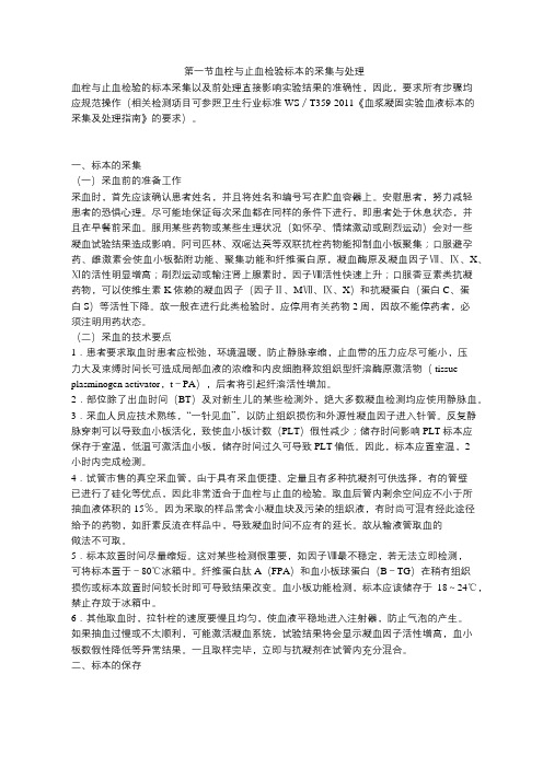 血栓与止血检验标本的采集