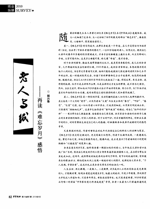 老人与纸——再读《难忘岁月》感悟