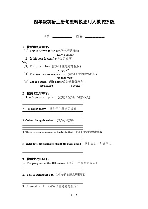 四年级英语上册句型转换通用人教PEP版