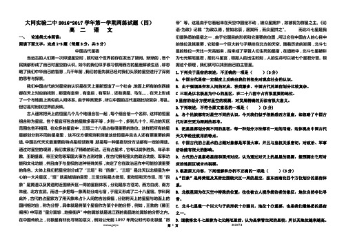 高二语文上学期周练四