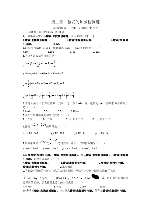 (人教版)2018 -2019学年年秋七年级上《第二章整式的加减》测试(含答案)