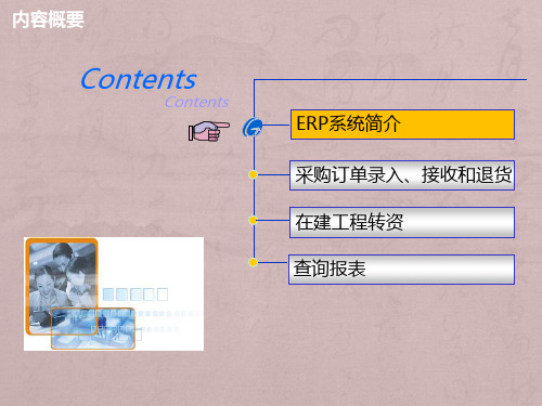 ERP系统操作手册培训材料0121new