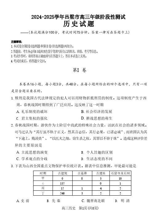 山西省吕梁市2024-2025学年高三上学期11月期中历史试题