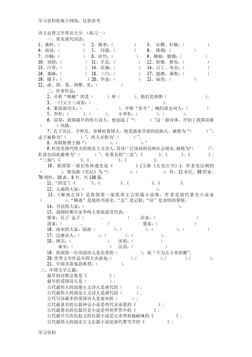 语文必背文学常识大全竞赛