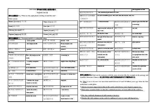 2019-2020年高中英语人教版必修三unit4单元导学案  部分答案