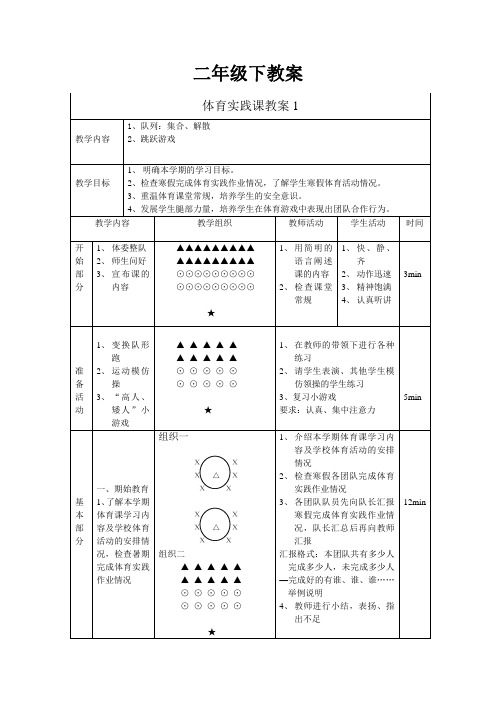 二年级队列队形及游戏教案