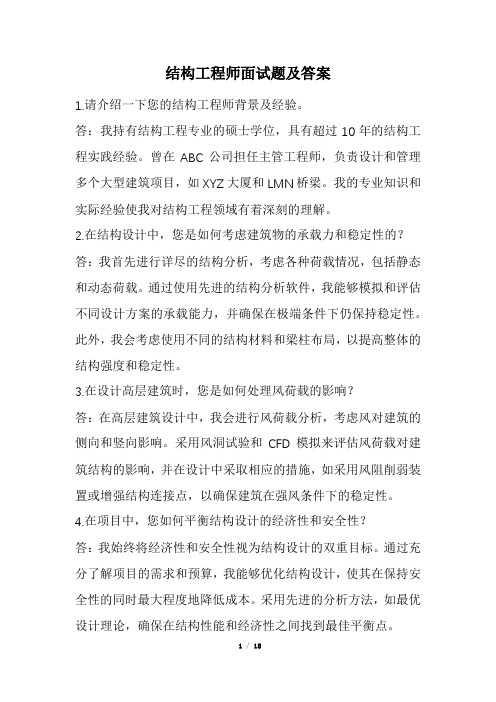 结构工程师面试题及答案