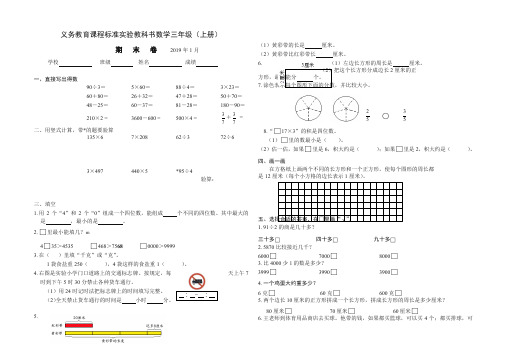 2019秋苏教版三年级上数学期末试题(精美版)