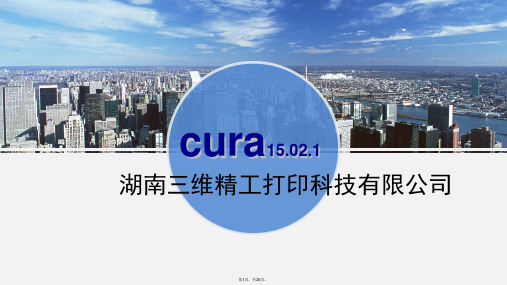 cura说明书