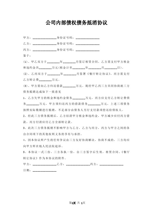 公司内部债权债务抵消协议