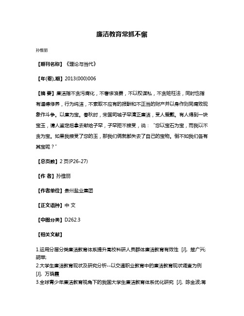 廉洁教育常抓不懈