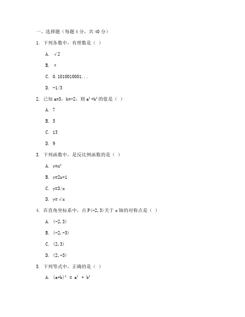 七年级数学期末测试卷真题