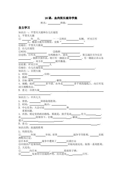 16课血肉筑长城导学案