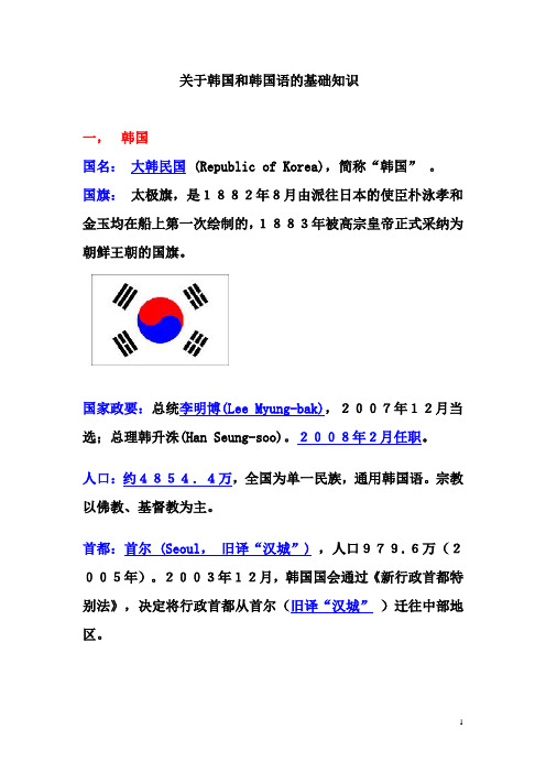 韩国语基础知识