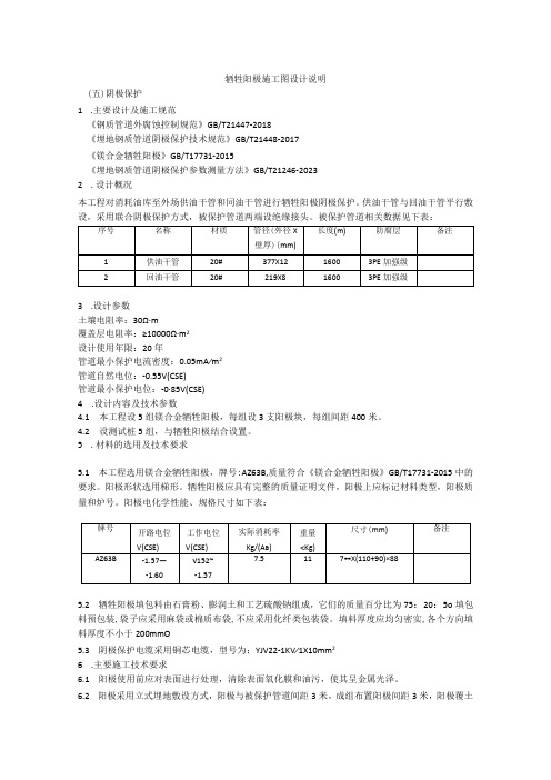 牺牲阳极阴极保护设计说明