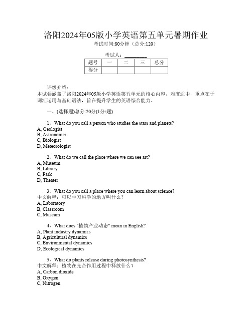 洛阳2024年05版小学第3次英语第五单元暑期作业