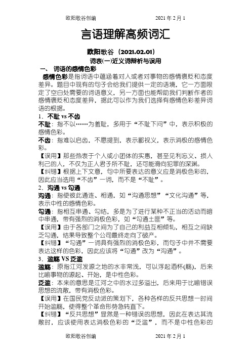 国家省公务员考试行测题_言语理解高频词汇同义词相近词分析之欧阳歌谷创作