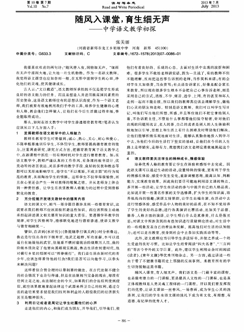 随风入课堂,育生细无声——中学语文教学初探