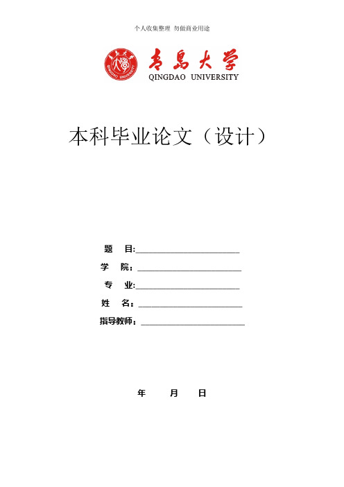 青岛大学毕业论文格式要求