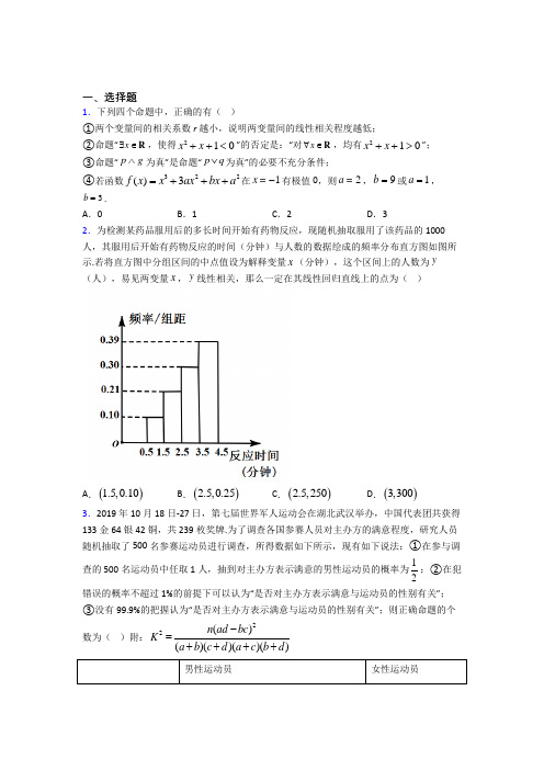 江阴市新桥中学高中数学选修2-3第三章《统计案例》测试题(有答案解析)