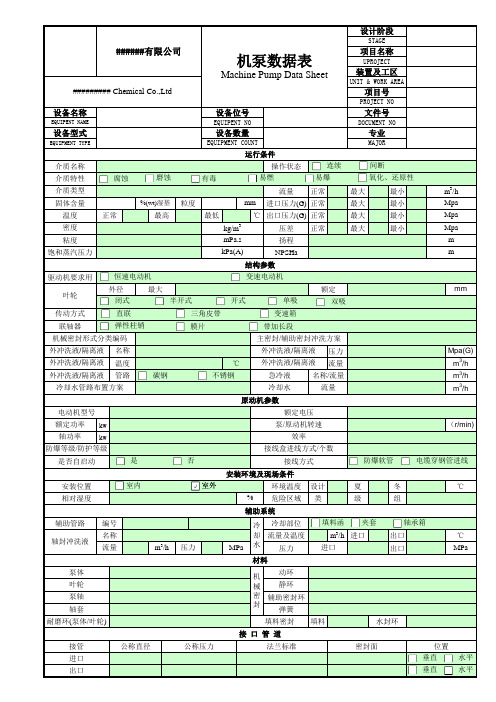 机泵数据表