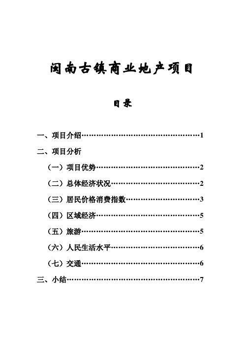 闽南古镇总述