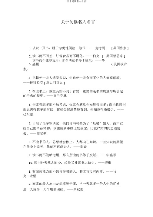 关于阅读名人名言