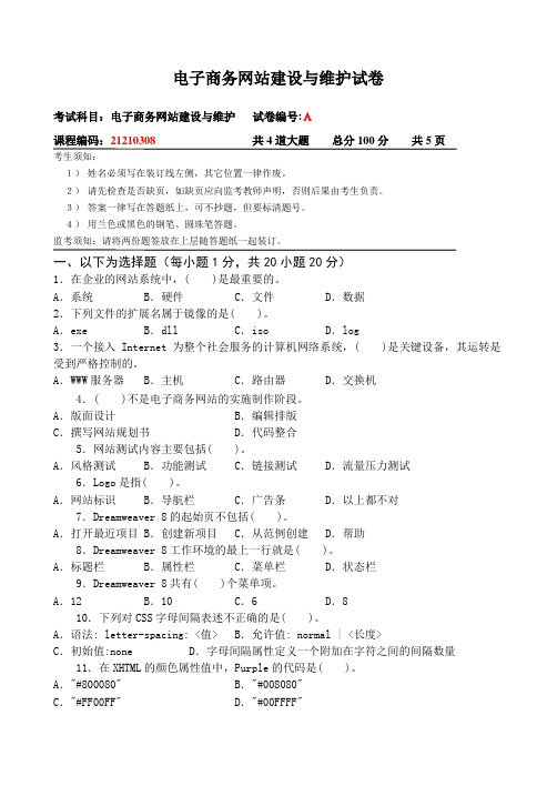 电子商务建设与维护复习进程