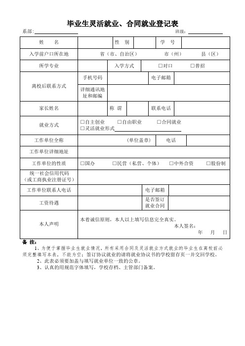 灵活、合同就业登记表