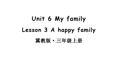 2024年秋冀教版三年级英语上册Unit 6 My family Lesson 3(课件)