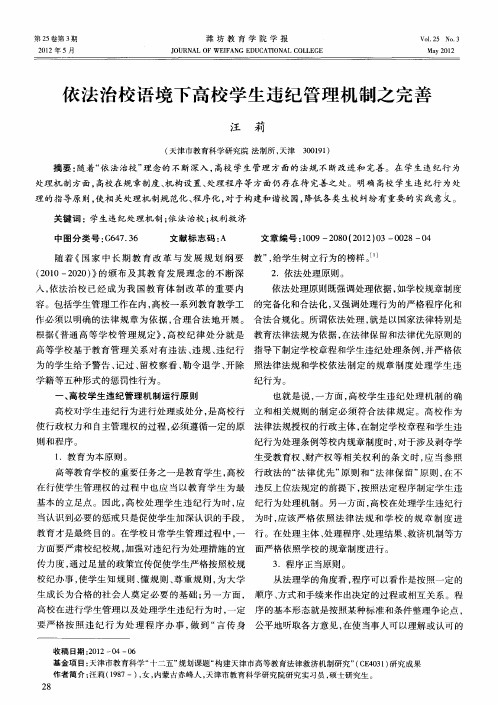 依法治校语境下高校学生违纪管理机制之完善