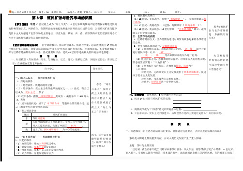 (完整版)殖民扩张与世界市场的拓展导学案