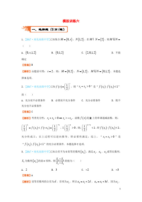 2018届高考数学二轮复习疯狂专练26模拟训练六理