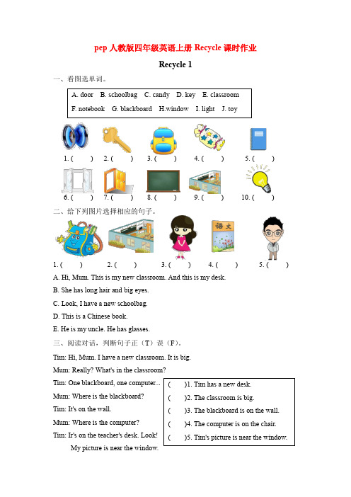 pep人教版四年级英语上册Recycle课时作业一课一练习题
