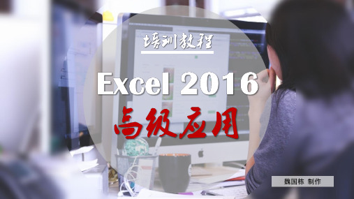 excel2016高级应用之公式与函数篇