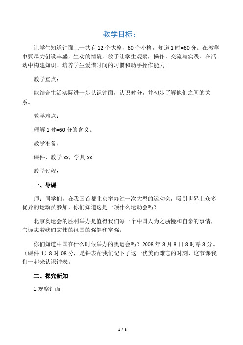 数学北师大版二年级下册《奥运开幕》教学设计