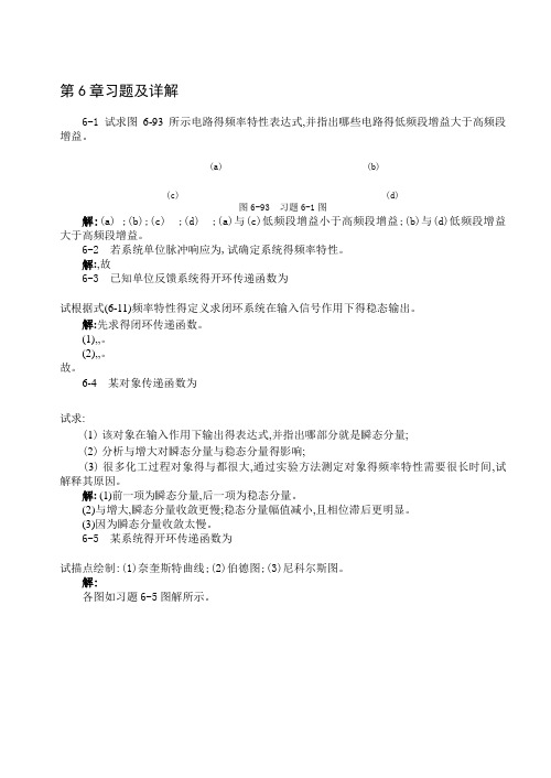 自动控制原理(胥布工)第二版章习题及详解
