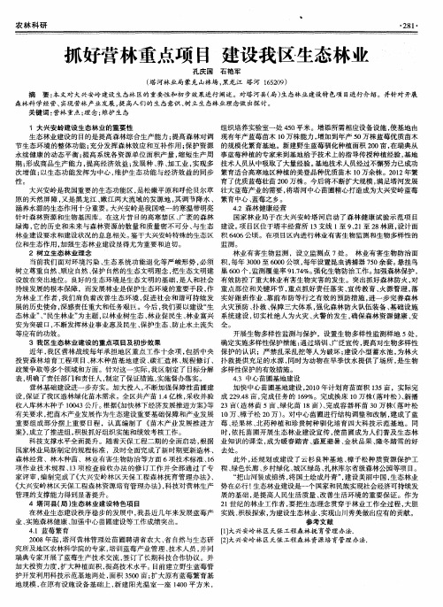 抓好营林重点项目 建设我区生态林业