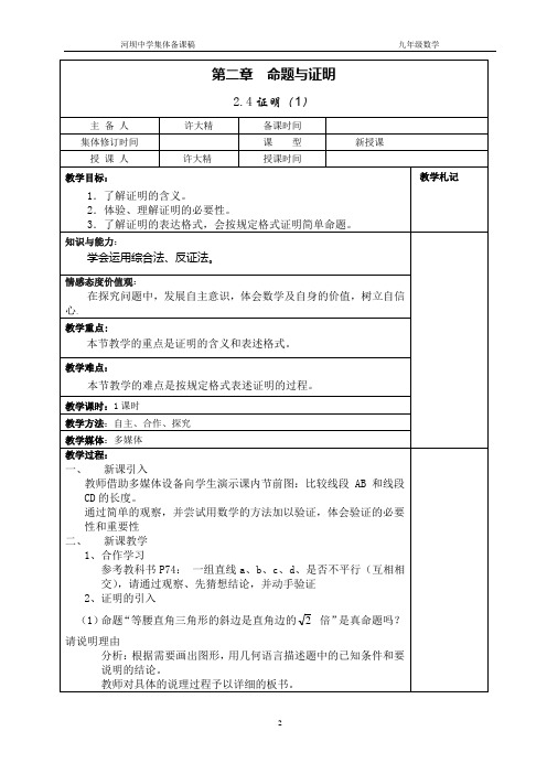 证明教案教学文档