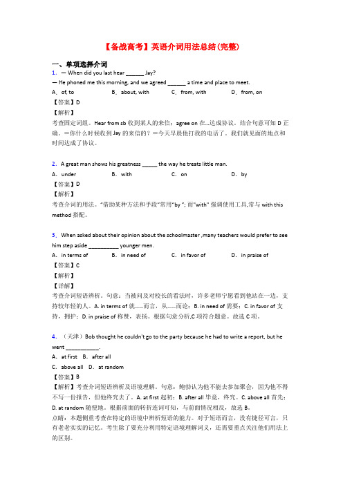 【备战高考】英语介词用法总结(完整)