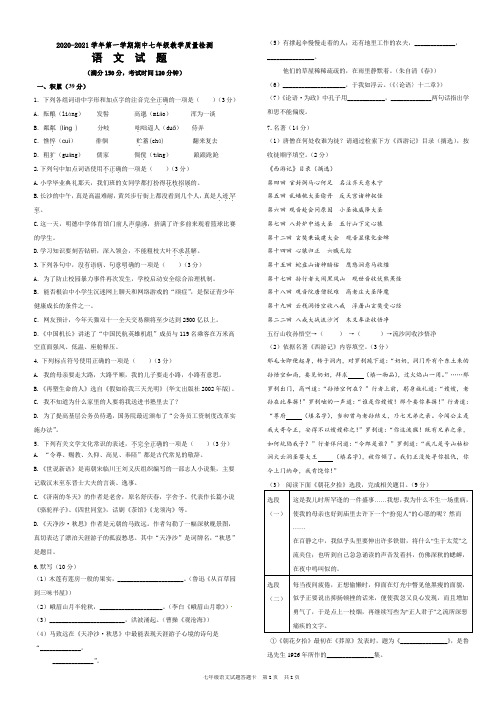 2020-2021学年第一学期初一语文期中检测题(含答题卡、答案)