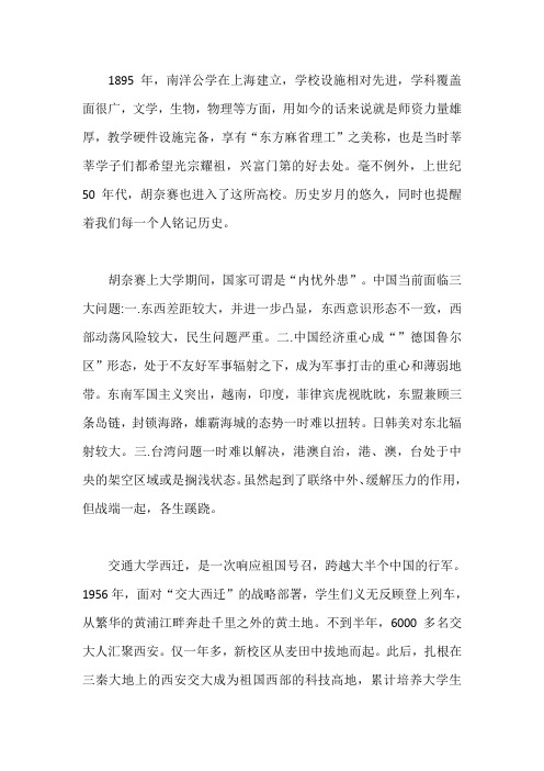 弘扬西迁精神心得体会篇一