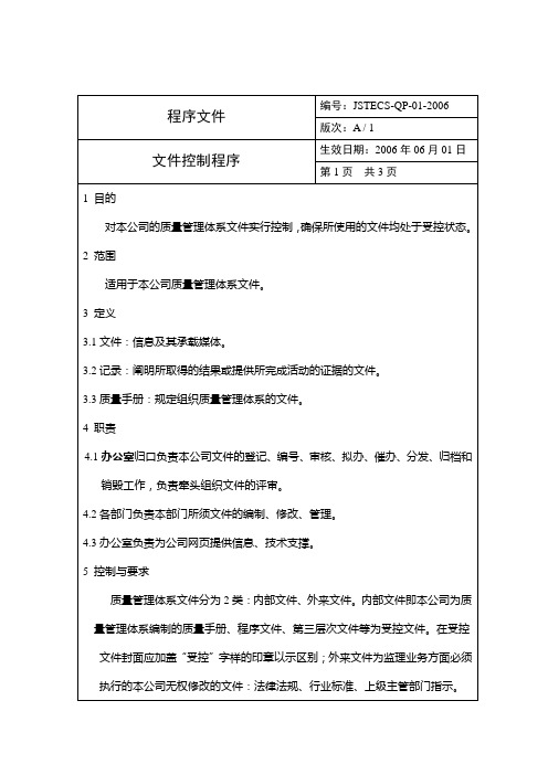 01文件控制程序