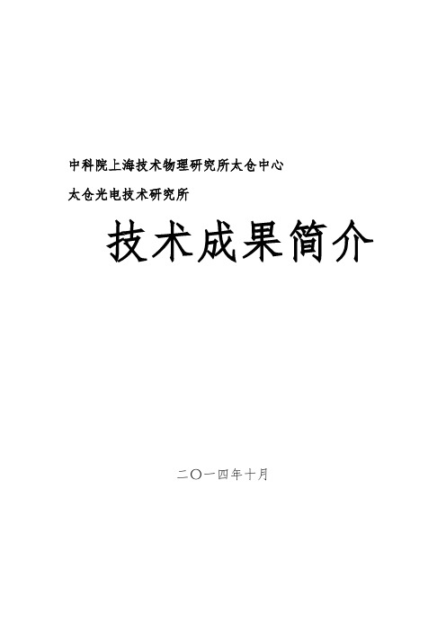 太仓光电技术研究所