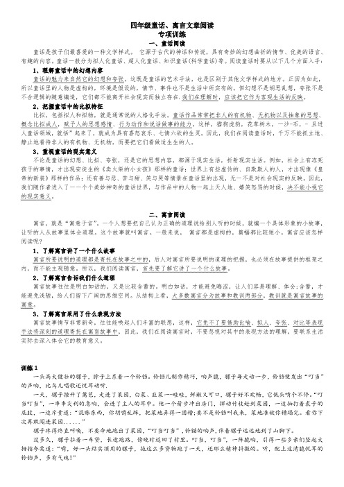 四年级上册语文试题-童话、寓言文章阅读专项训练  部编版(含答案)